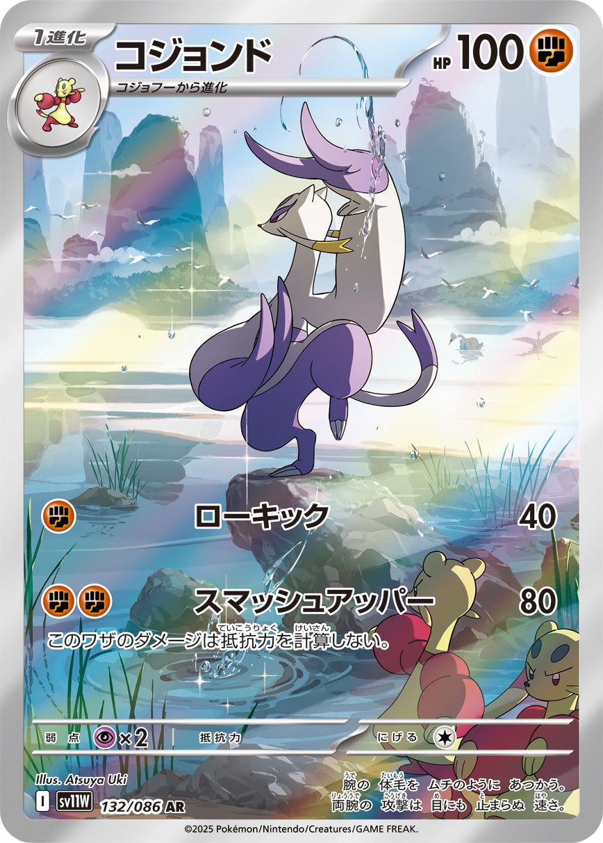 Mienshao AR SV11W 132/086