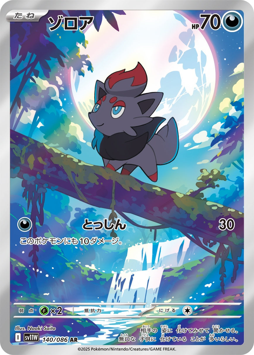 Zorua AR SV11W 140/086