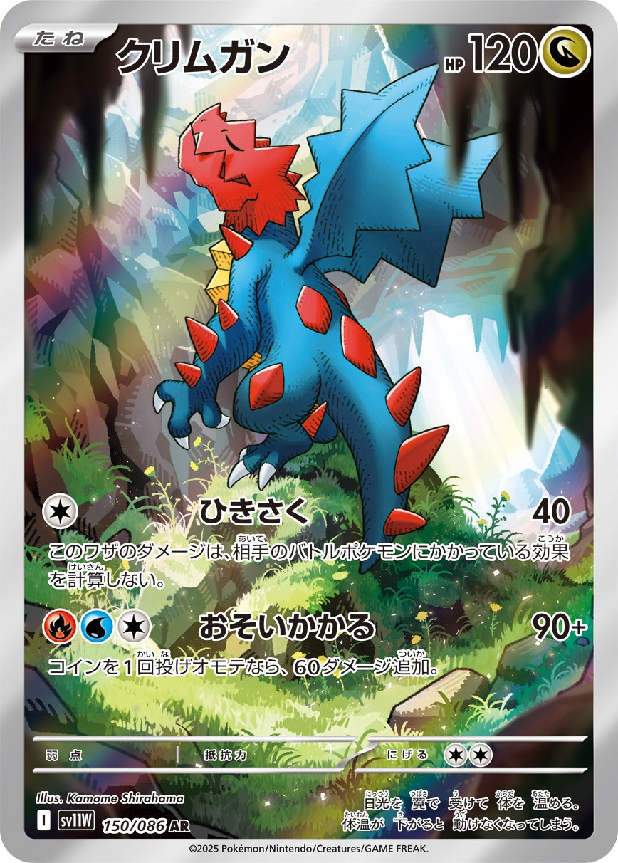 Druddigon AR SV11W 150/086