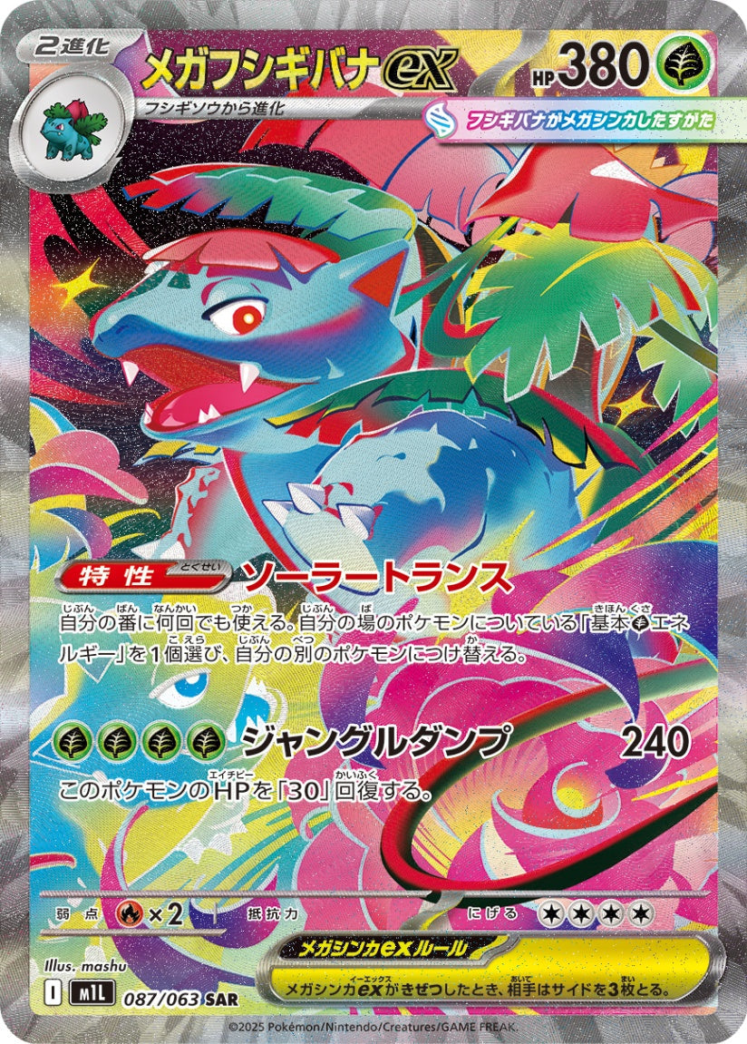 Mega Venusaur ex SAR M1L 087/063