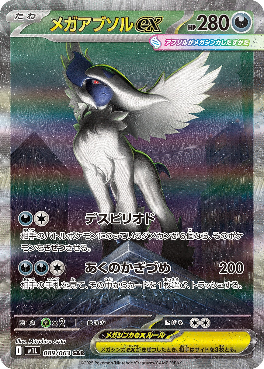 Mega Absol ex SAR M1L 089/063
