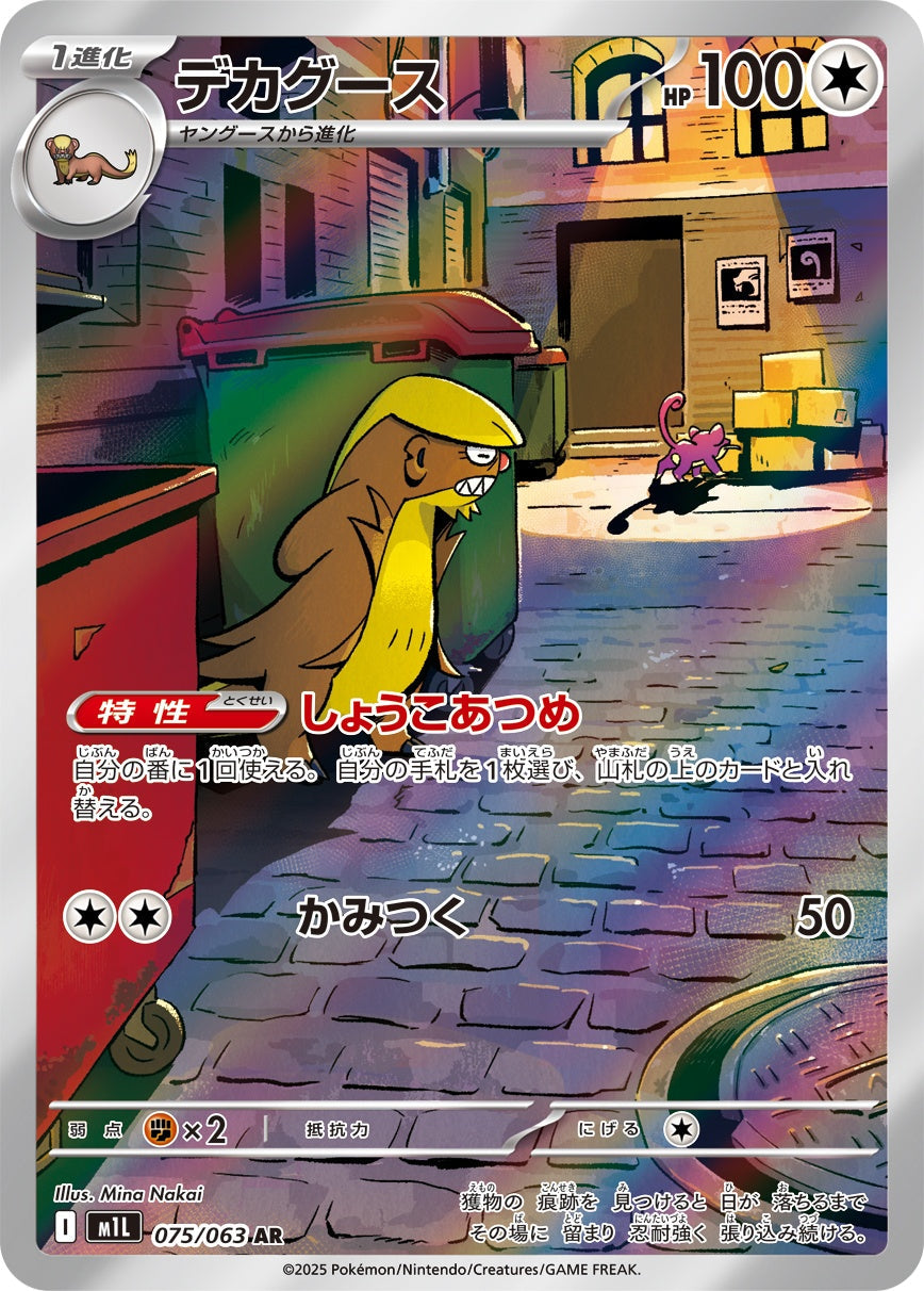 Gumshoos AR M1L 075/063