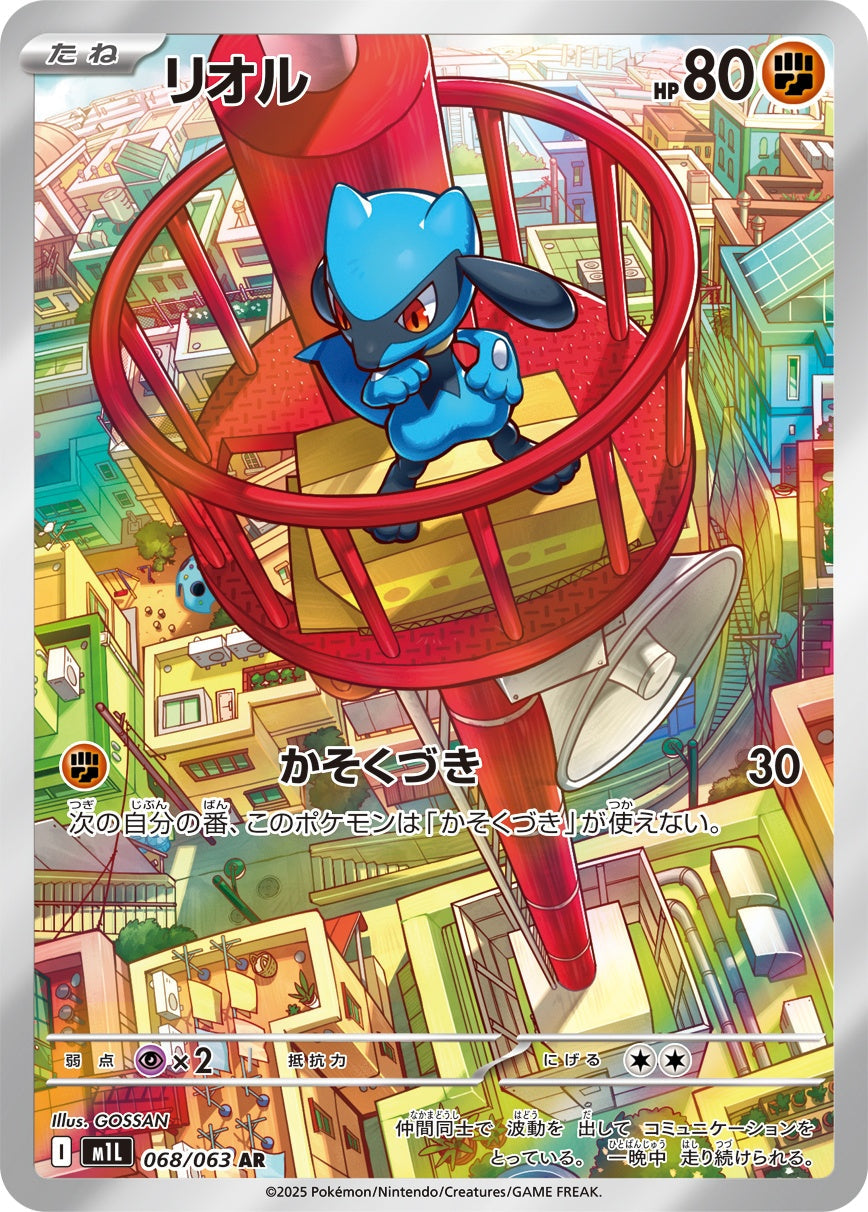 Riolu AR M1L 068/063