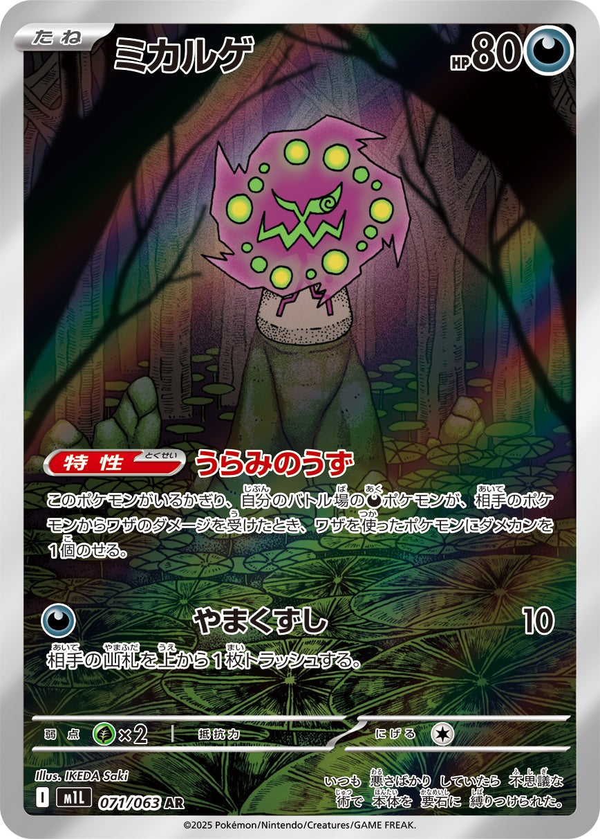 Spiritomb AR M1L 071/063