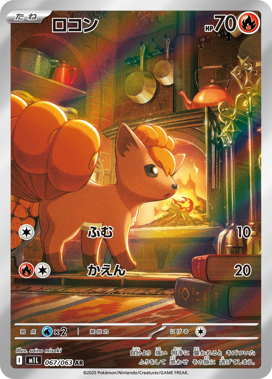 Vulpix AR M1L 067/063