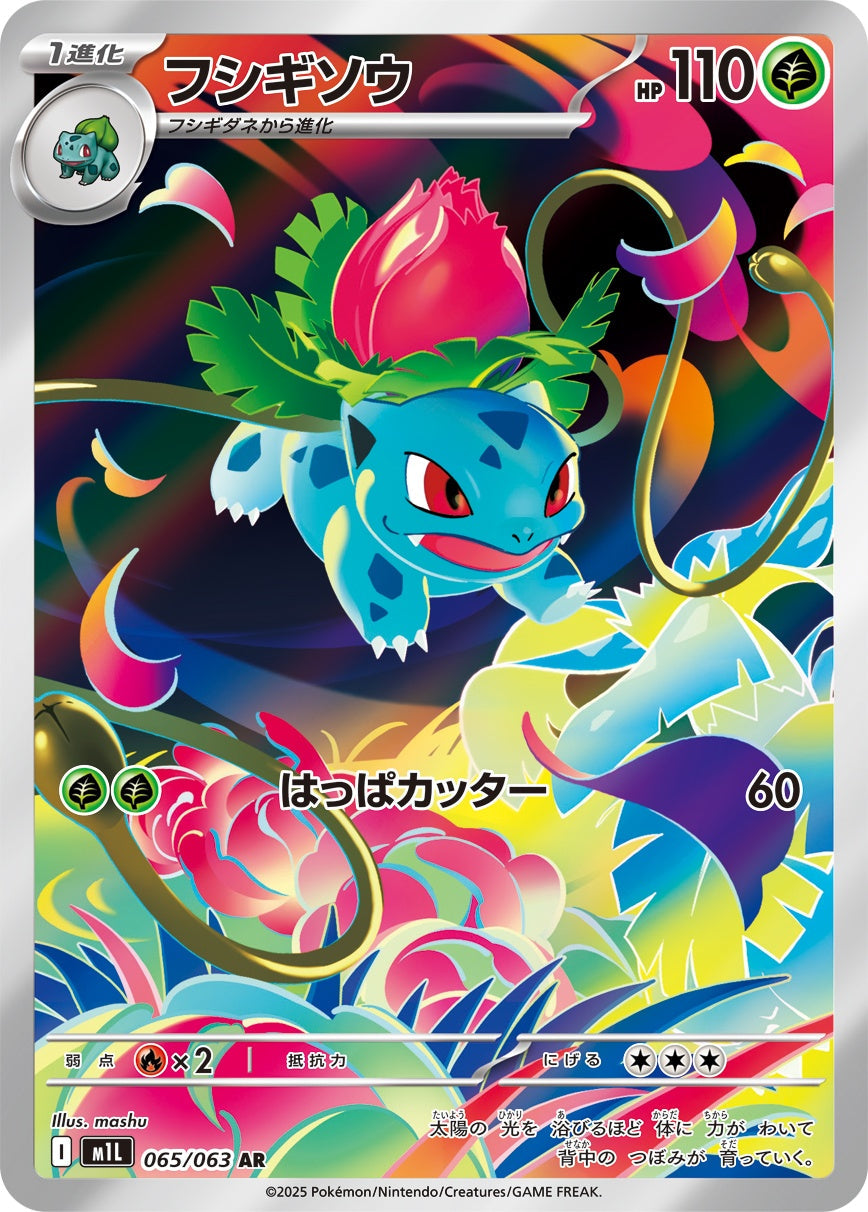 Ivysaur AR M1L 065/063