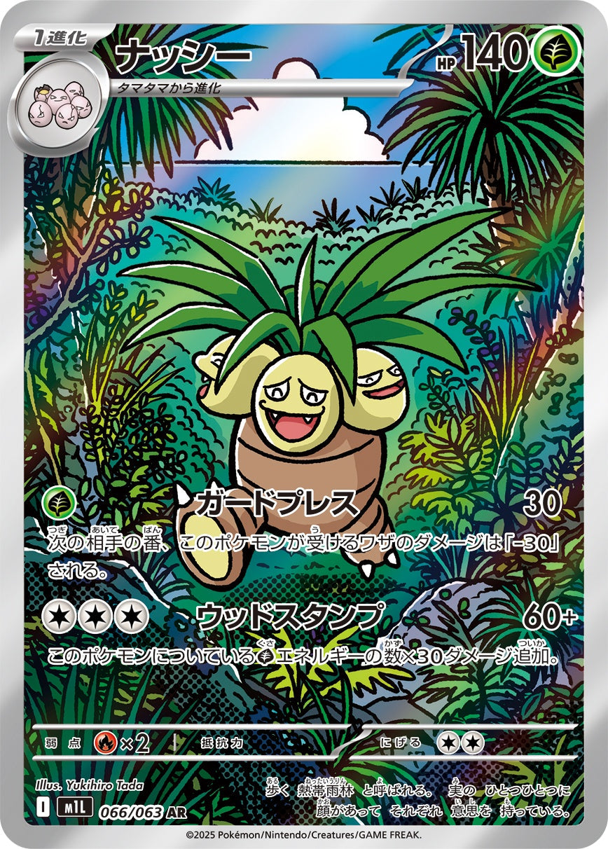 Exeggutor AR M1L 066/063