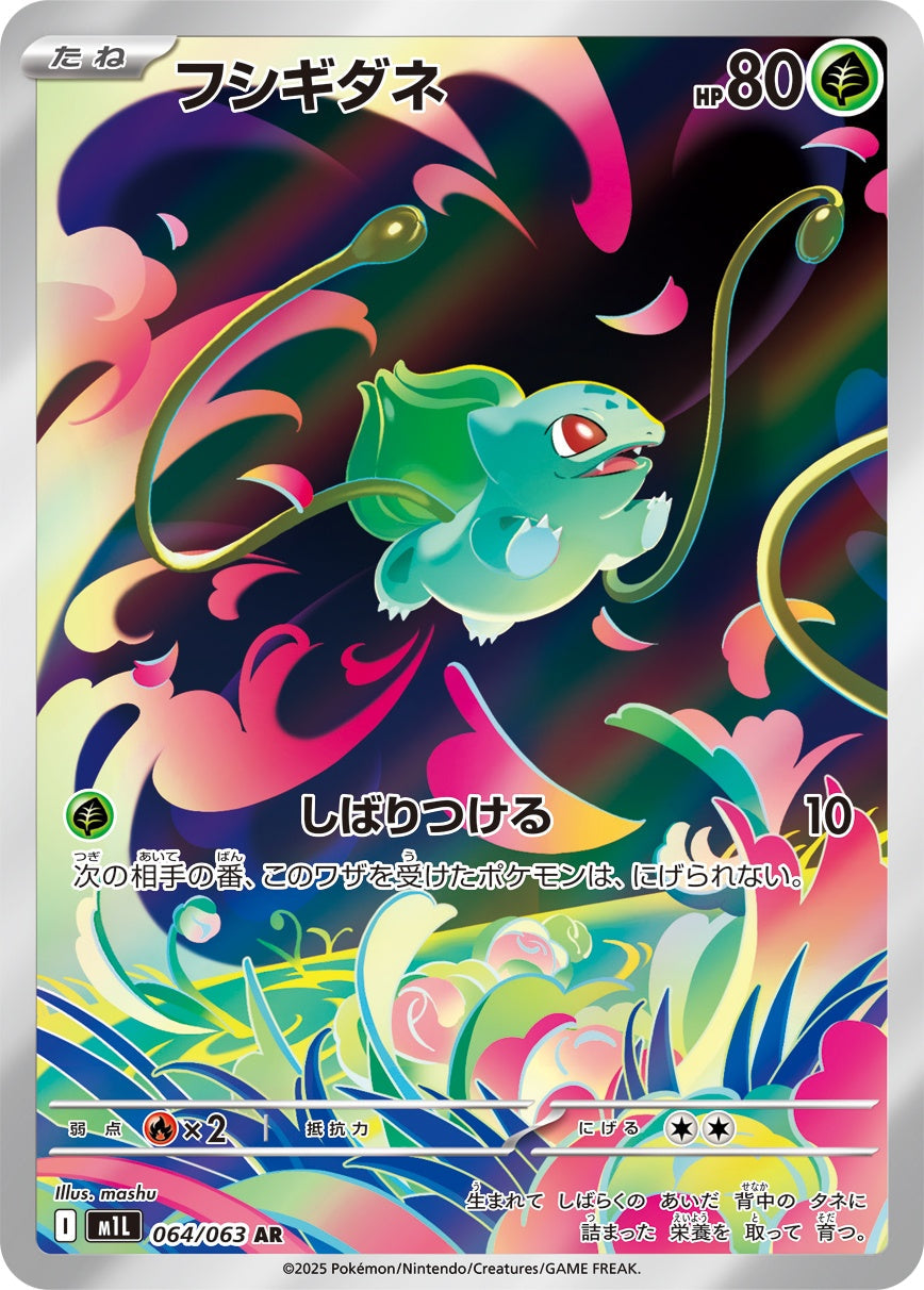 Bulbasaur AR M1L 064/063