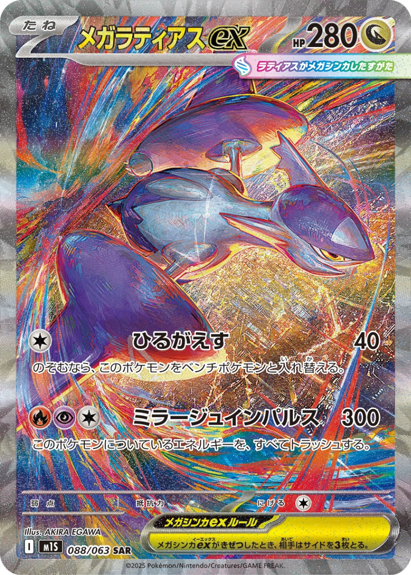 Mega Latias ex SAR M1S 088/063