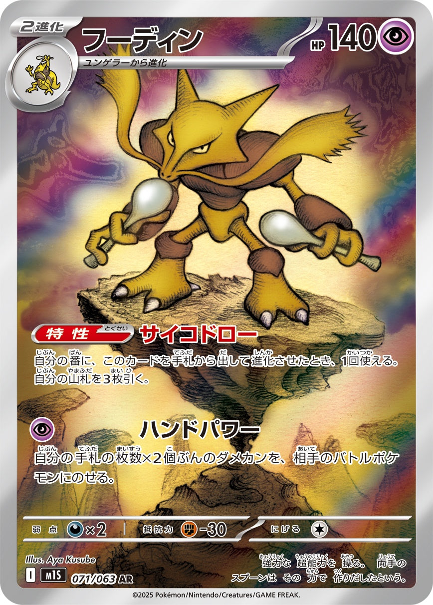 Alakazam AR M1S 071/063