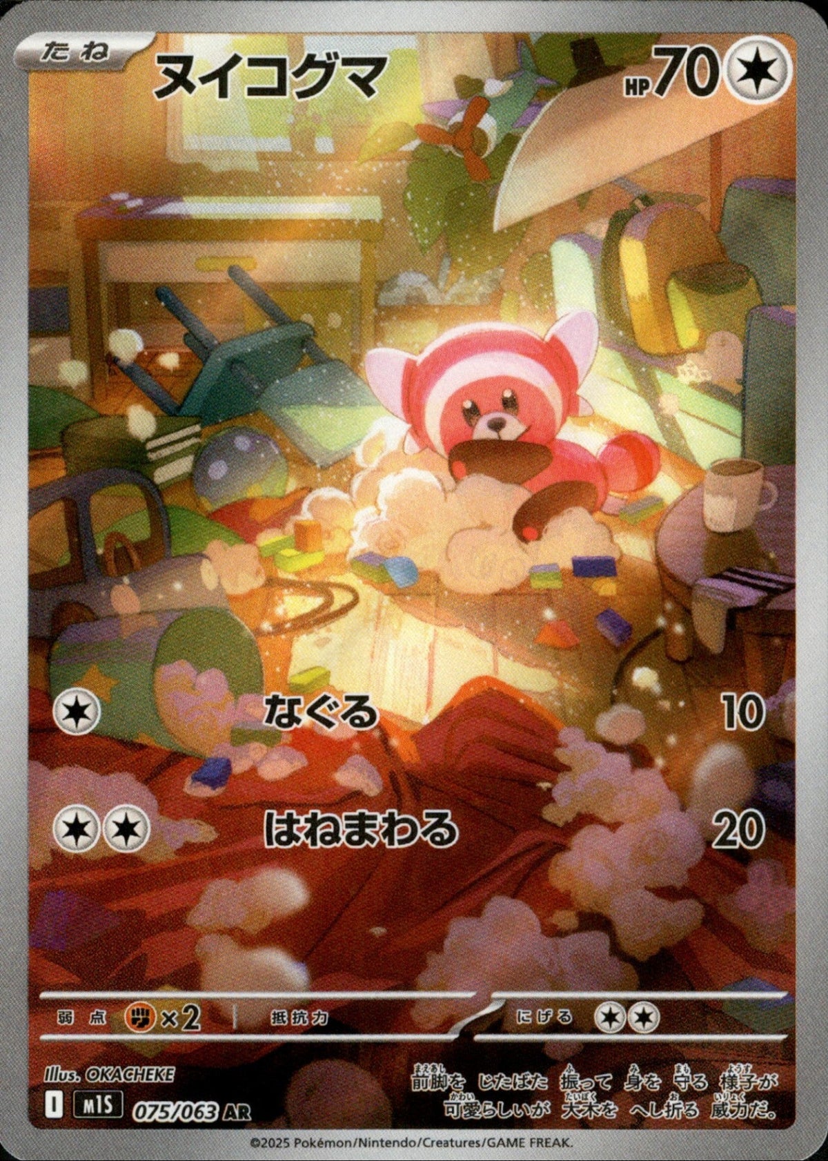 Stufful AR M1S 075/063