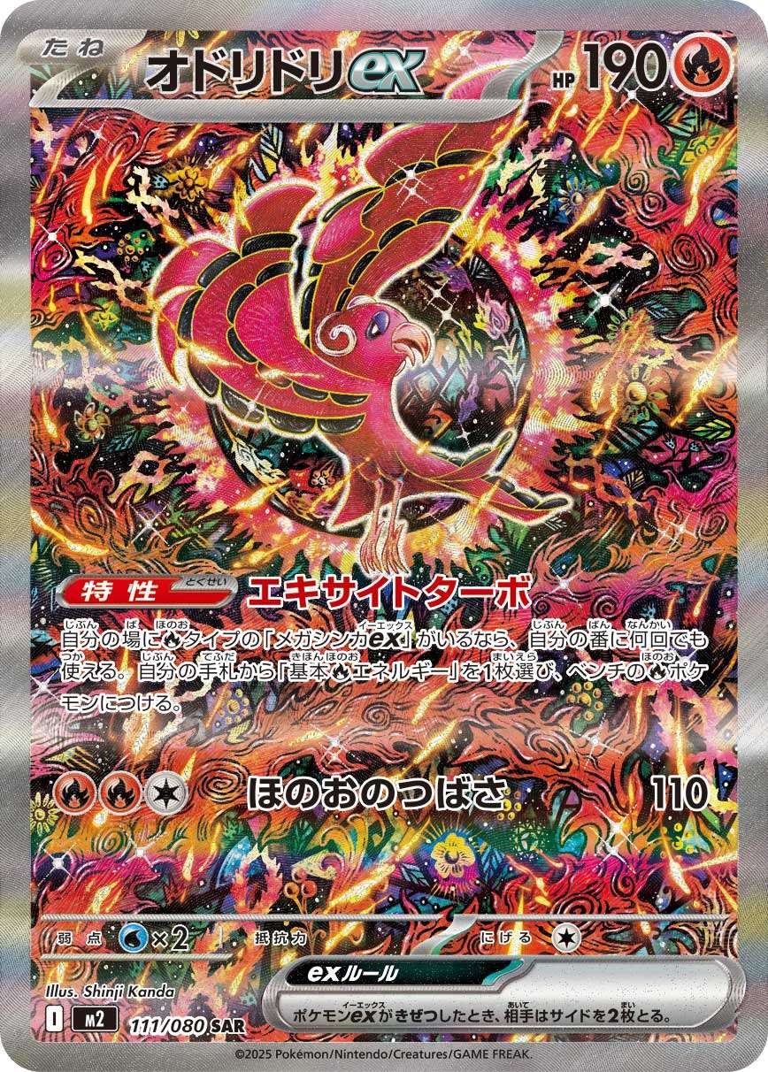 Oricorio ex SAR M2 111/080