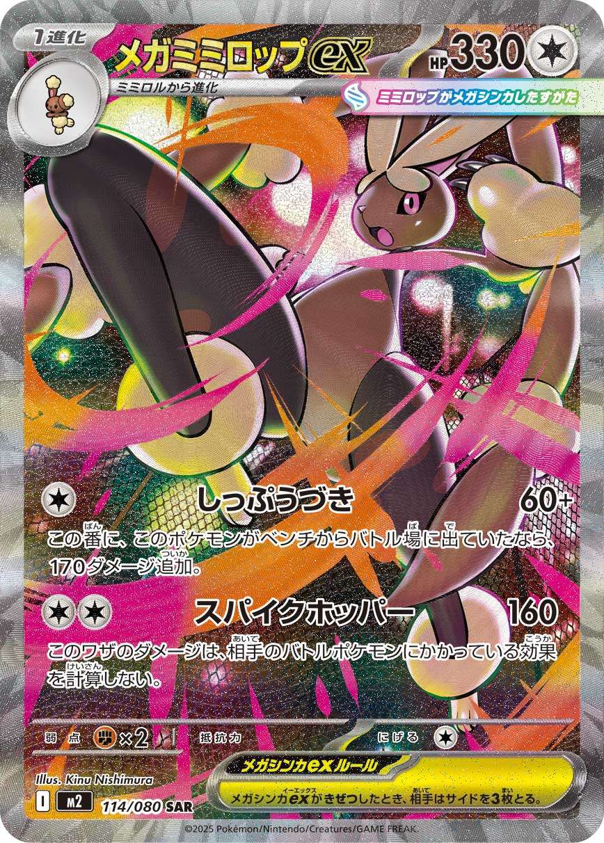 Mega Lopunny ex SAR M2 114/080