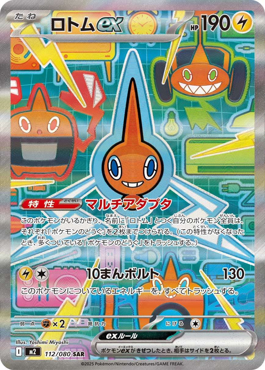 Rotom ex SAR M2 112/080
