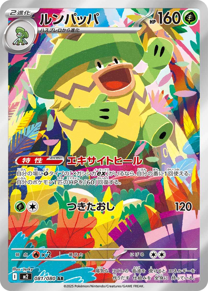 Ludicolo AR M2 081/080