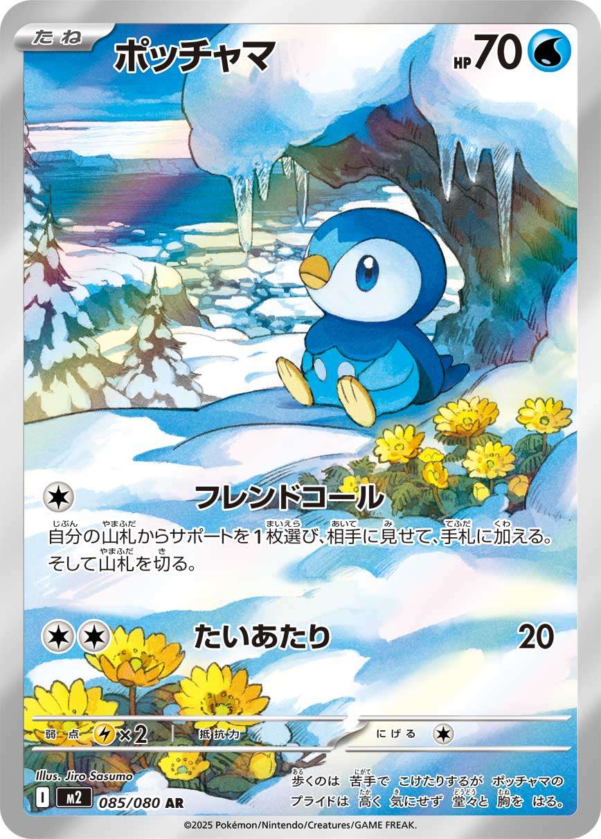 Piplup AR M2 085/080