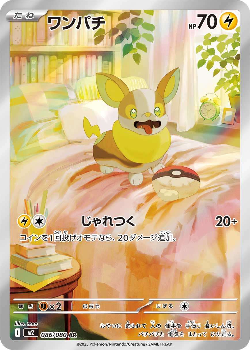 Yamper AR M2 086/080