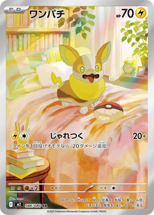 Yamper AR M2 086/080