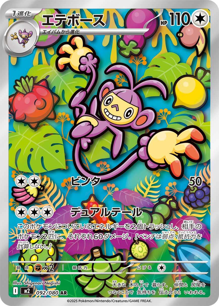 Ambipom AR M2 092/080