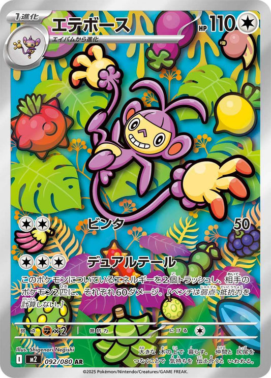 Ambipom AR M2 092/080