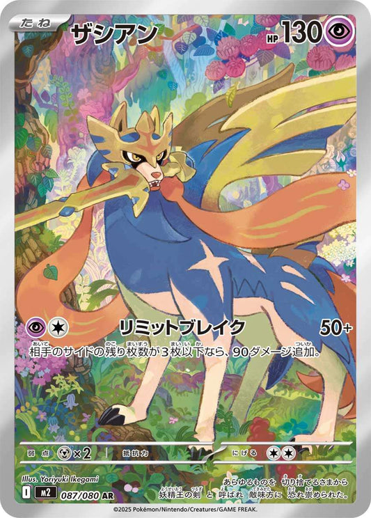 Zacian AR M2 087/080