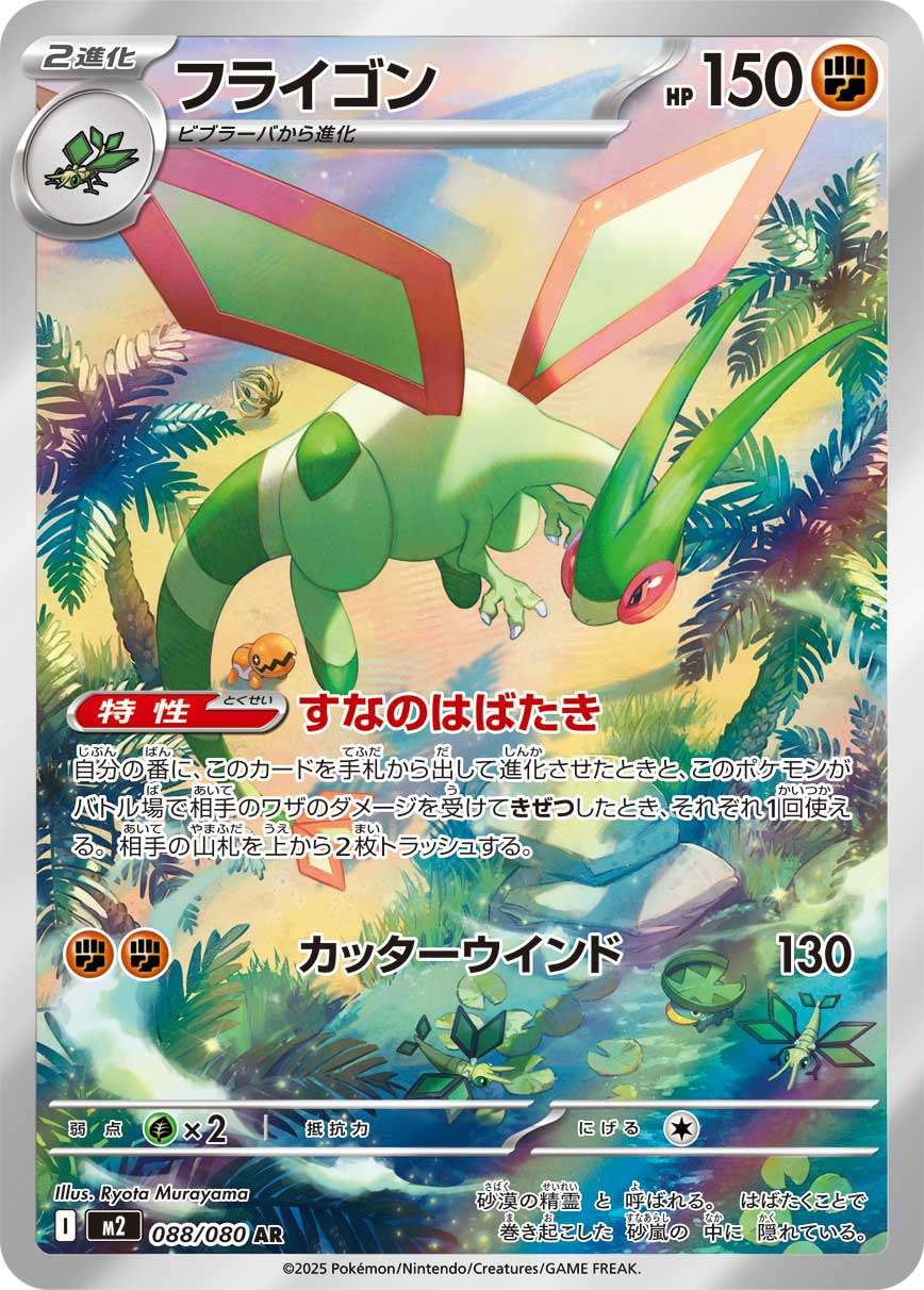 Flygon AR M2 088/080