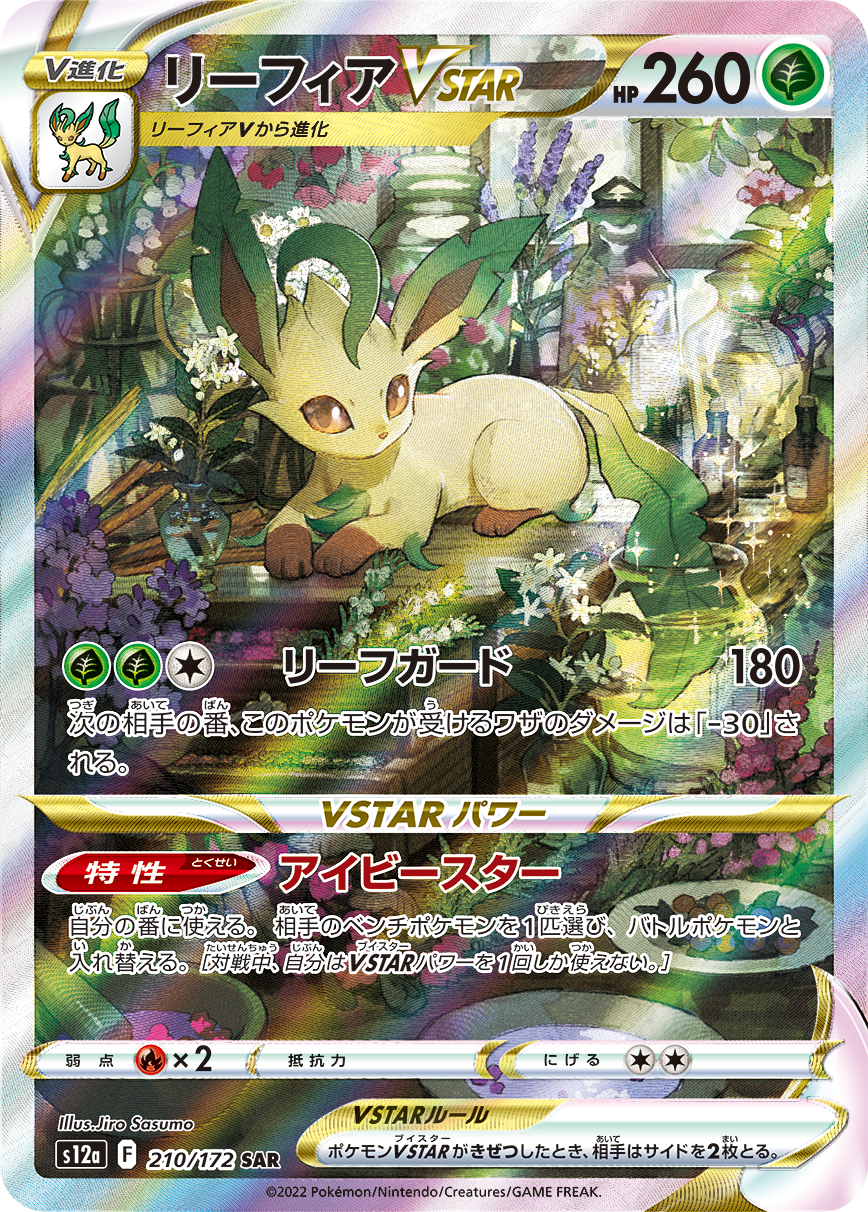 Leafeon VSTAR SAR S12a 210/172