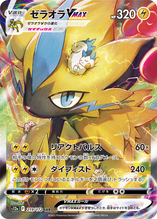 Zeraora VMAX SAR S12a 219/172