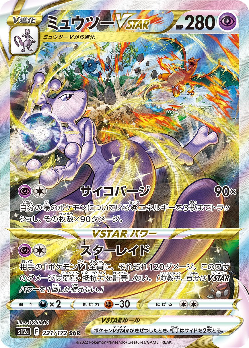 Mewtwo VSTAR SAR S12a 221/172