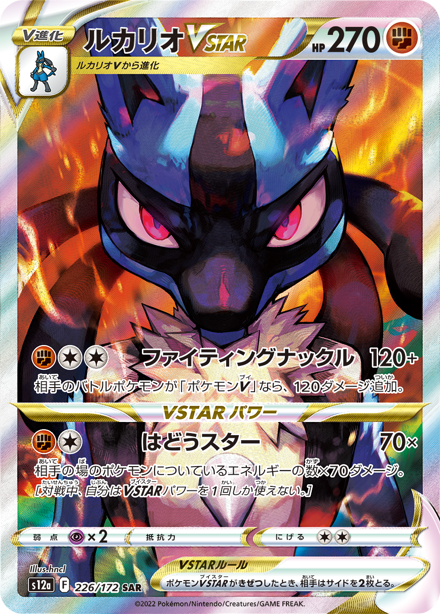 Lucario VSTAR SAR S12a 226/172