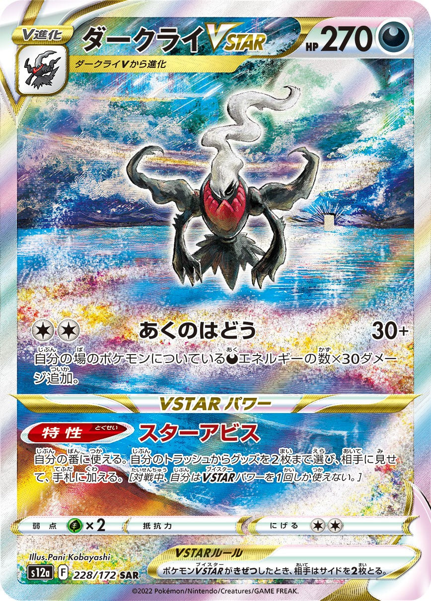 Darkrai VSTAR SAR S12a 228/172