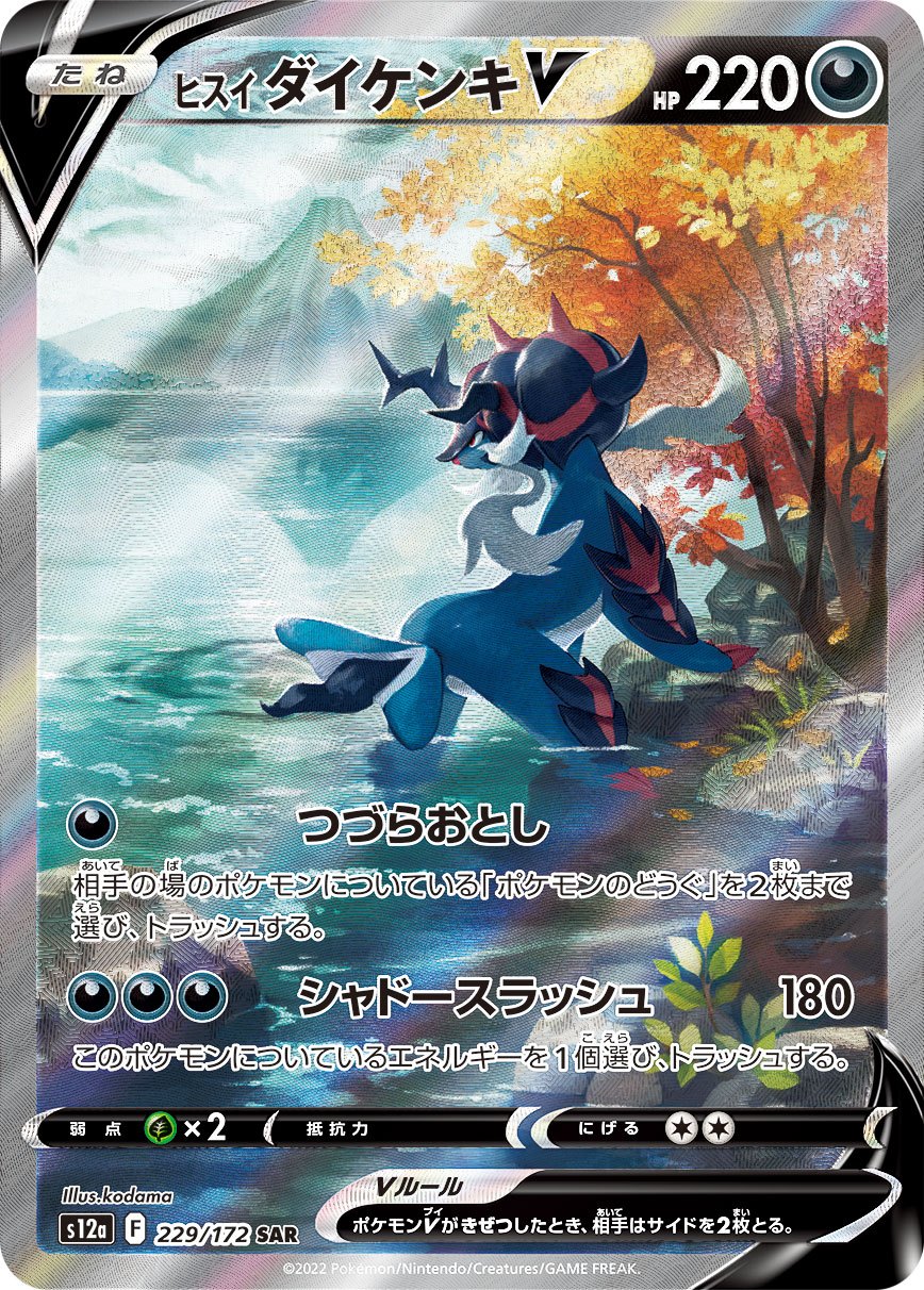 Samurott di Hisui V SAR S12a 229/172