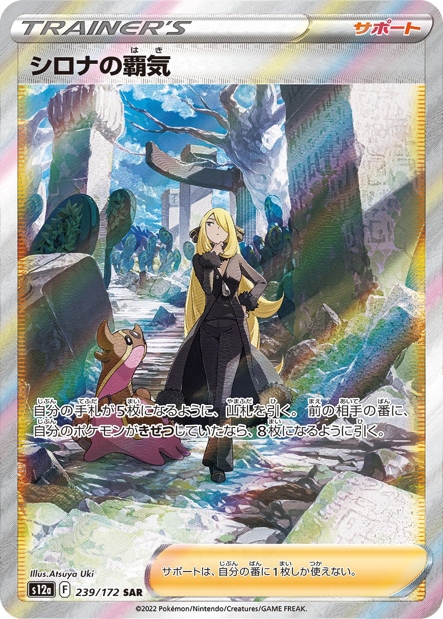 Ambizione di Camilla SAR S12a 239/172