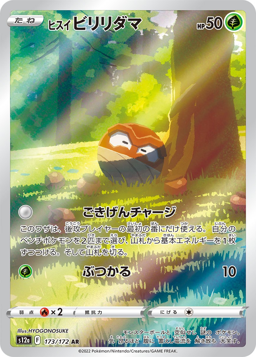 Voltorb di Hisui AR S12a 173/172