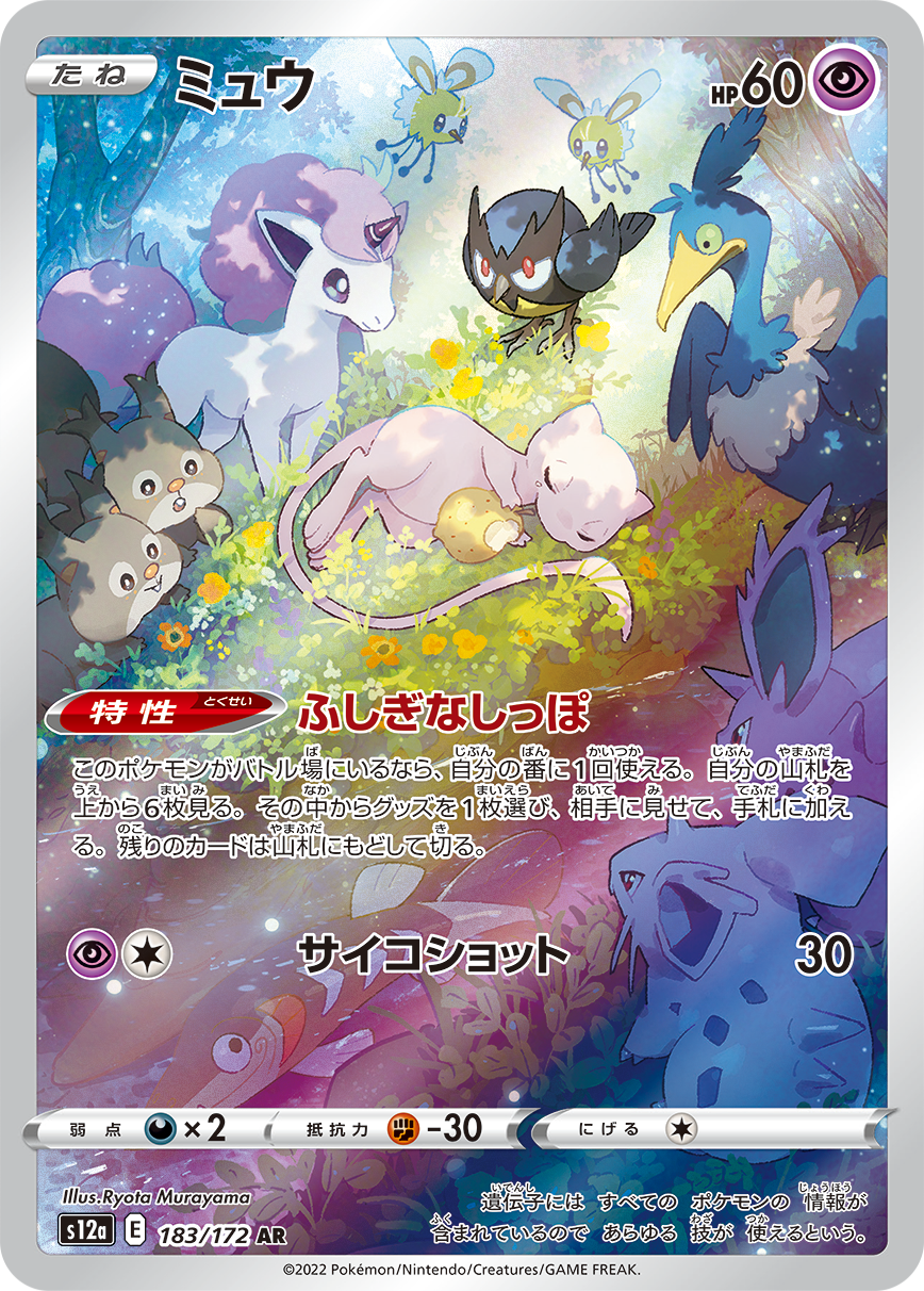 Mew AR S12a 183/172