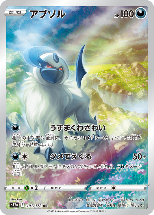 Absol AR S12a 191/172