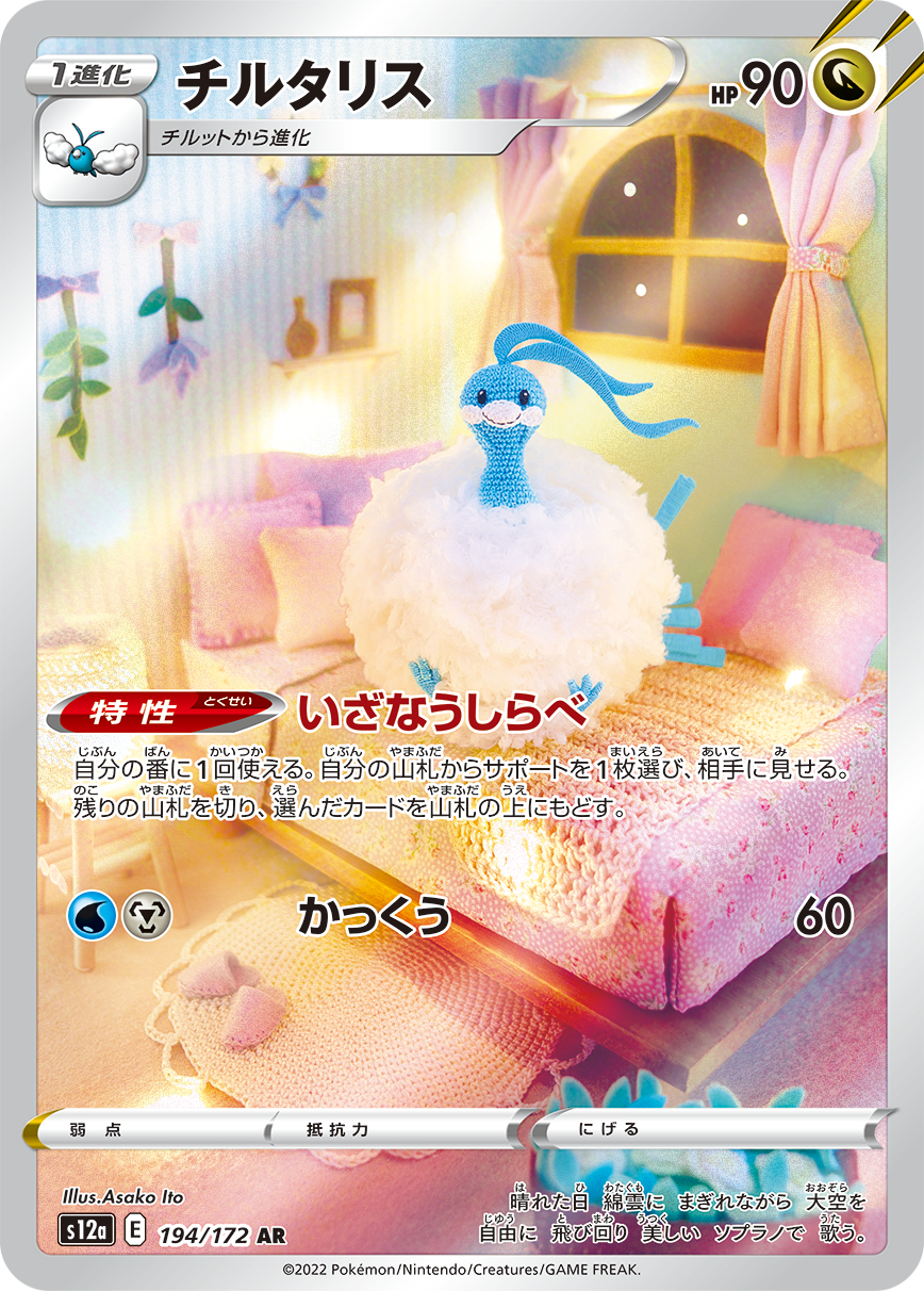 Altaria AR S12a 194/172