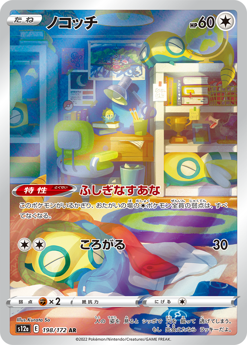 Dunsparce AR S12a 198/172