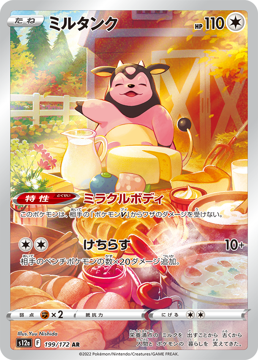 Miltank AR S12a 199/172