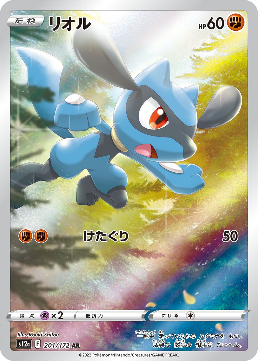 Riolu AR S12a 201/172