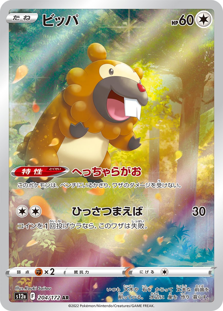 Bidoof AR S12a 204/172