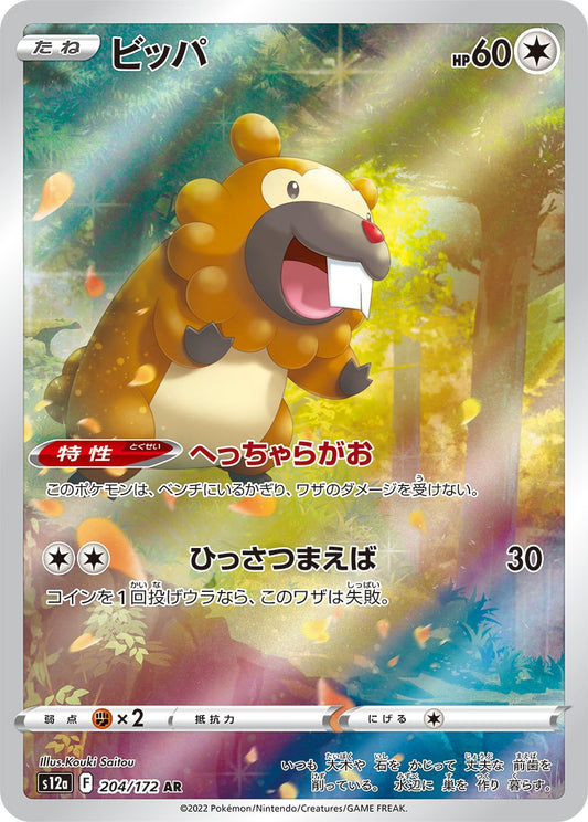 Bidoof AR S12a 204/172