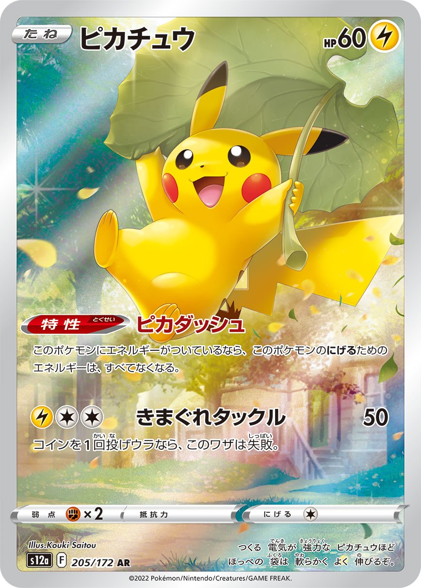 Pikachu AR S12a 205/172