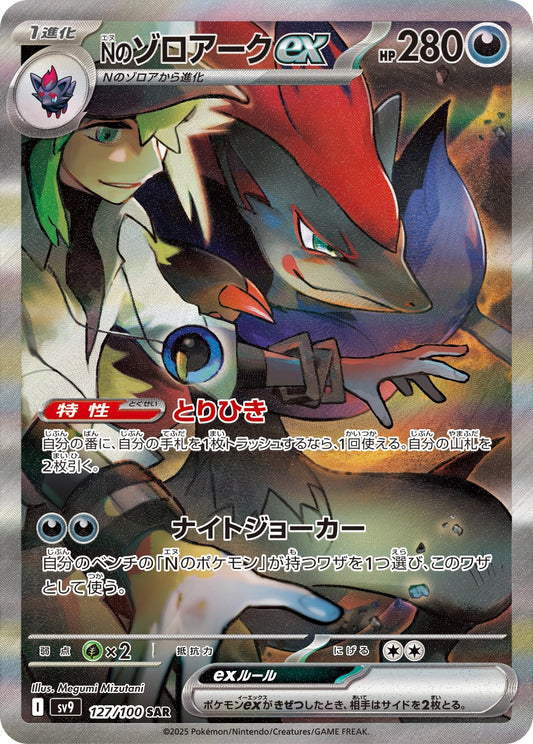 Zoroark ex di N SAR SV9 127/100