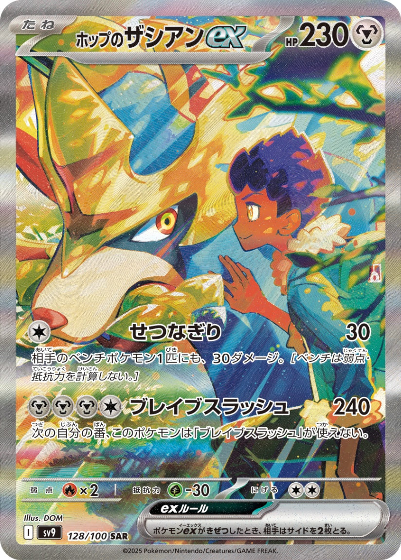 Zacian di Hop ex SAR SV9 128/100