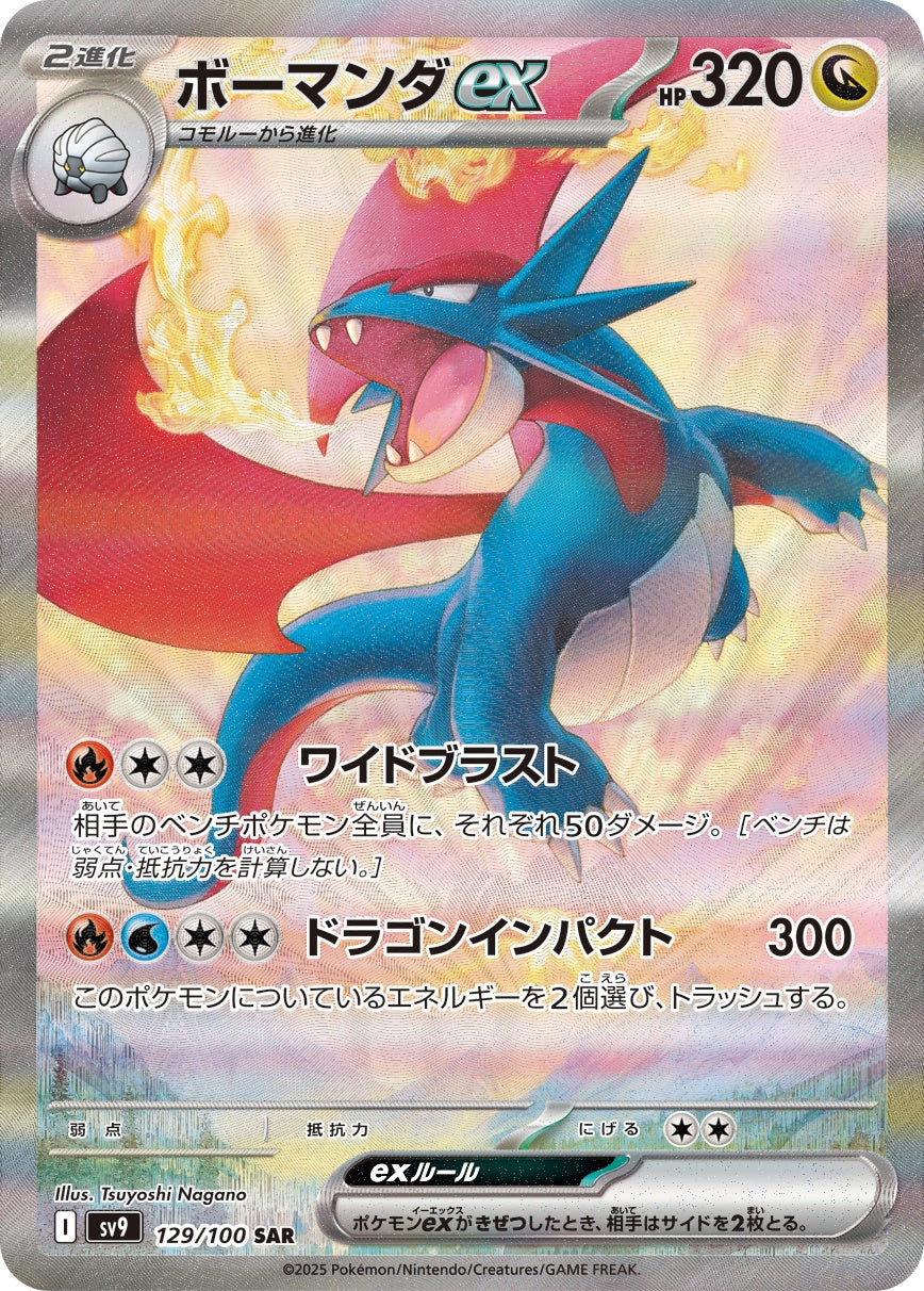 Salamence ex SAR SV9 129/100