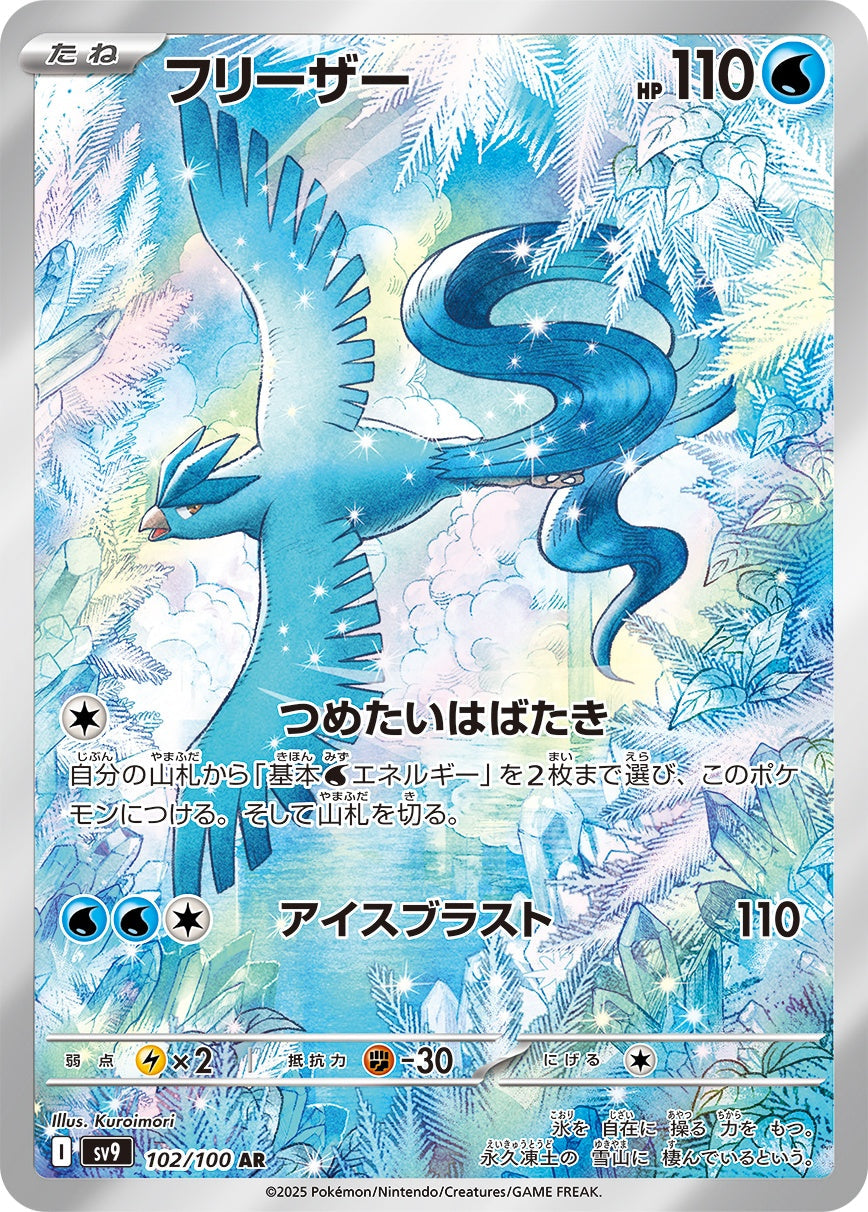 Articuno AR SV9 102/100