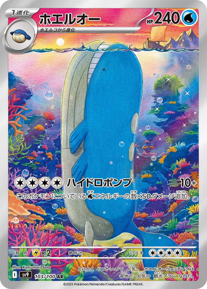 Wailord AR SV9 103/100