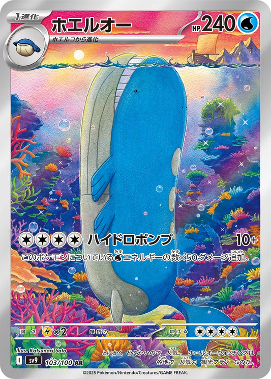 Wailord AR SV9 103/100