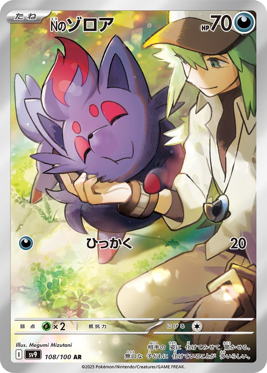 Zorua di N AR SV9 108/100